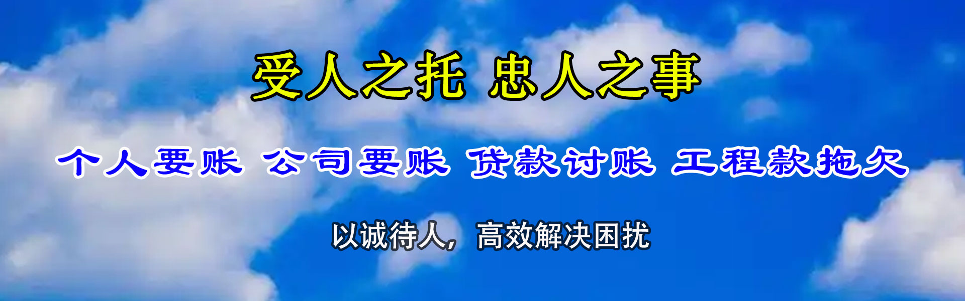 聊城要账公司