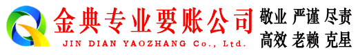 聊城清债公司